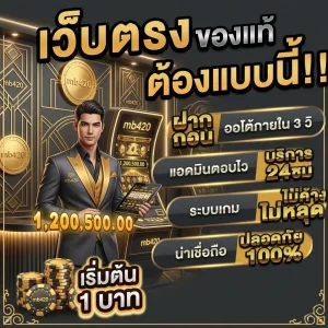 mb420 โปรโมชั่น